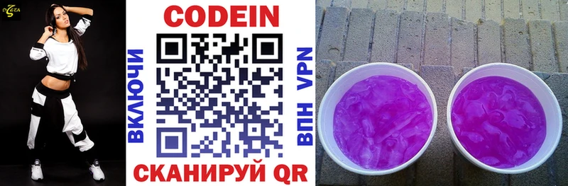 Кодеин Purple Drank  Купить  Новочебоксарск 